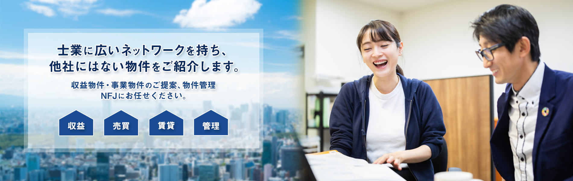 エヌ・エフ・ジェイ株式会社